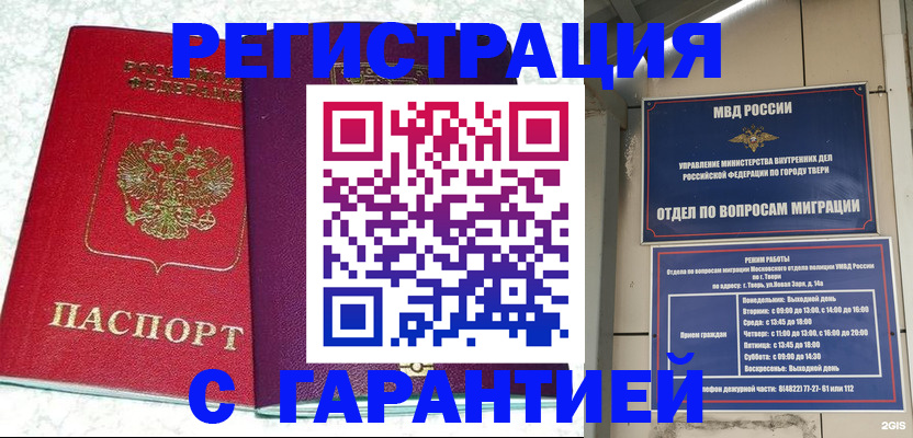 прописка 2025 в Бахчисарае