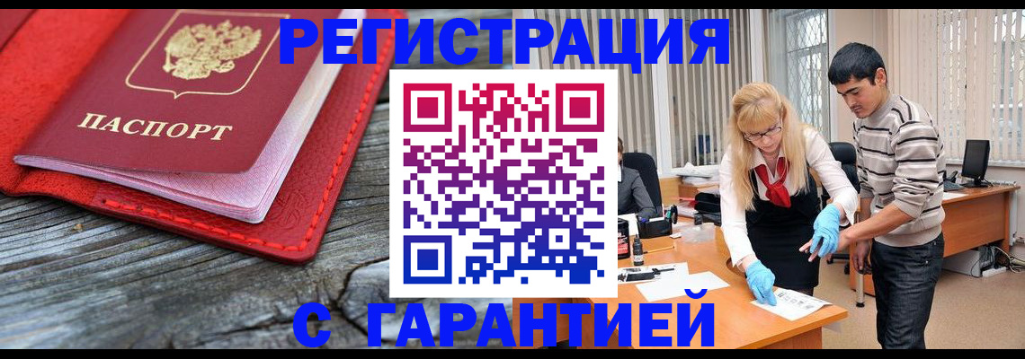 прописка законно в Бахчисарае